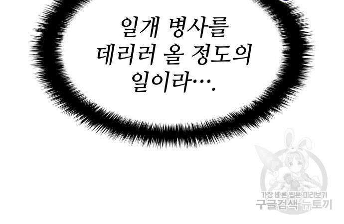 킬 더 드래곤 62화 155