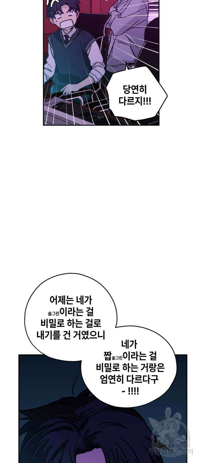 솔그린 4화 6