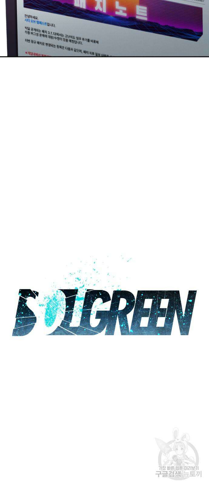 솔그린 4화 20