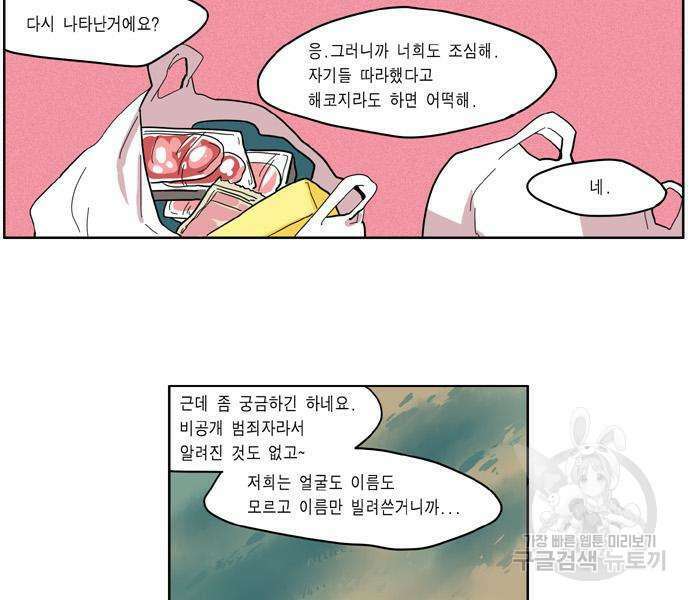 이런 영웅은 싫어 32화 2