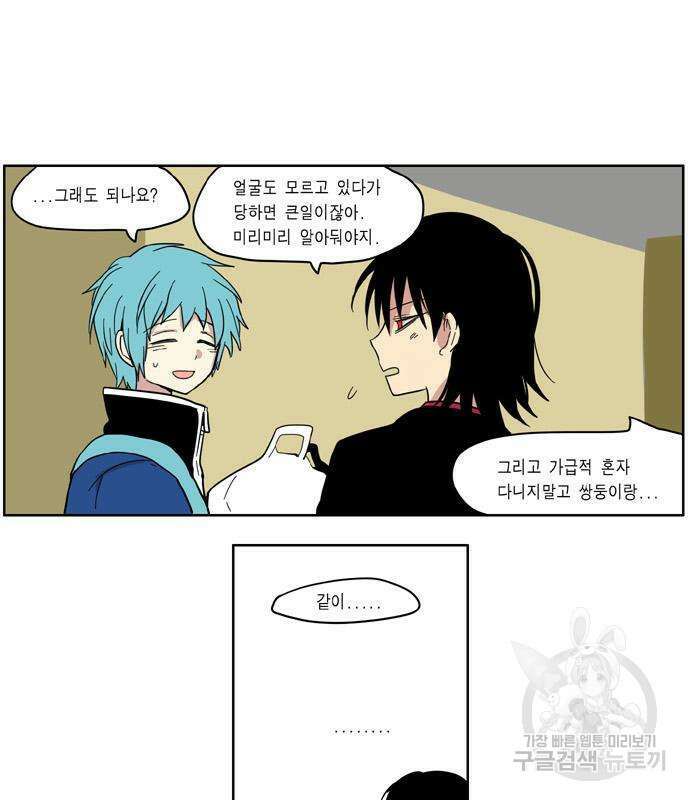 이런 영웅은 싫어 32화 4