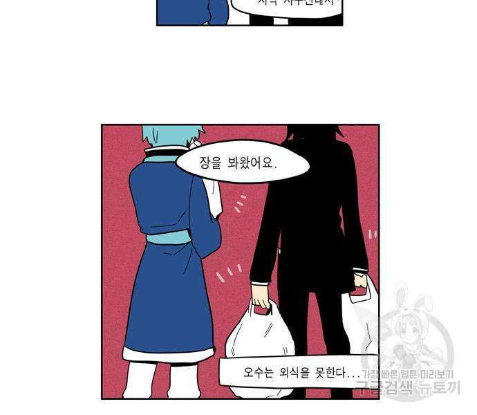 이런 영웅은 싫어 32화 9