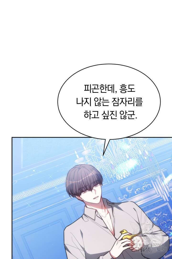 맞바람을 핀다는 건 4화 19