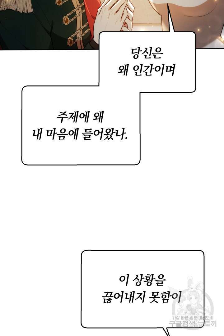맞바람을 핀다는 건 8화 8