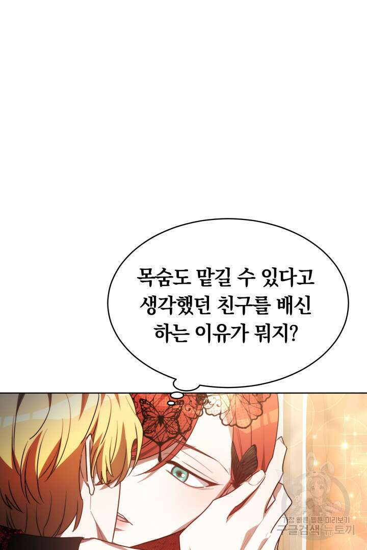 맞바람을 핀다는 건 8화 50