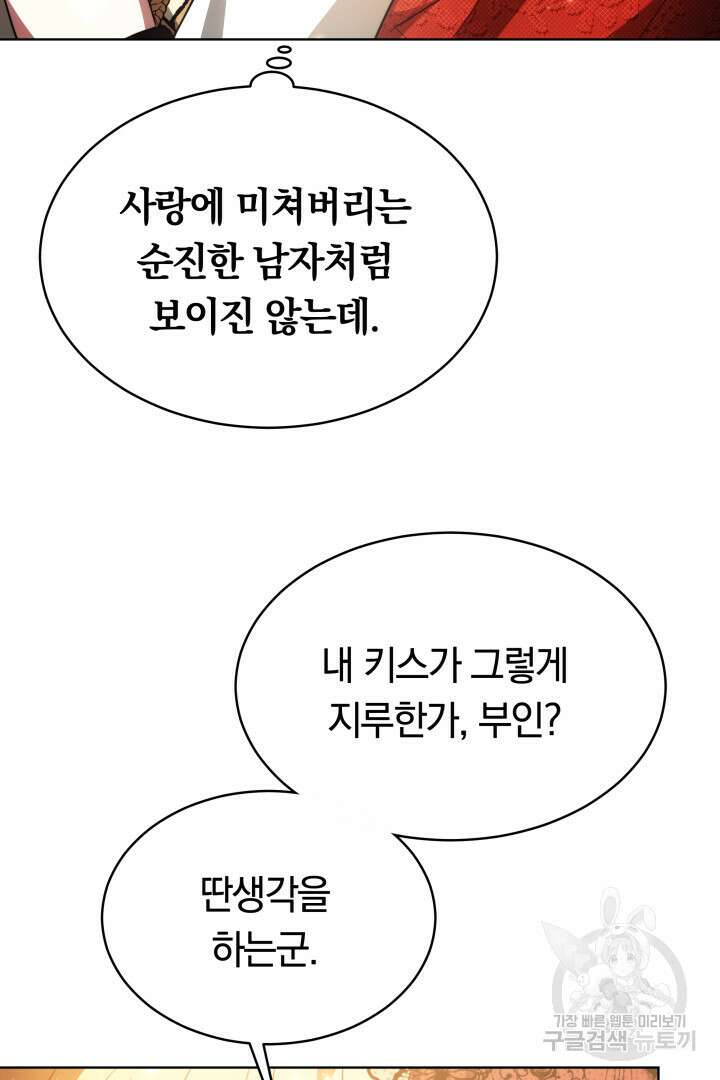 맞바람을 핀다는 건 8화 53