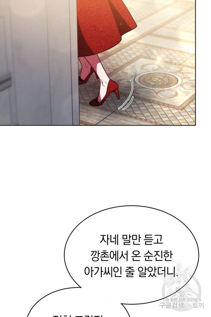 맞바람을 핀다는 건 8화 78