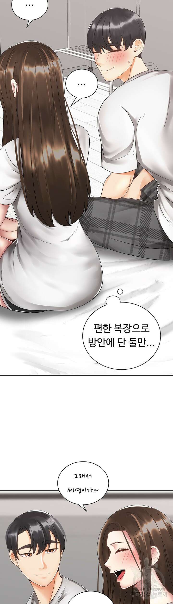 우리, 한번 탈까요? 33화 2