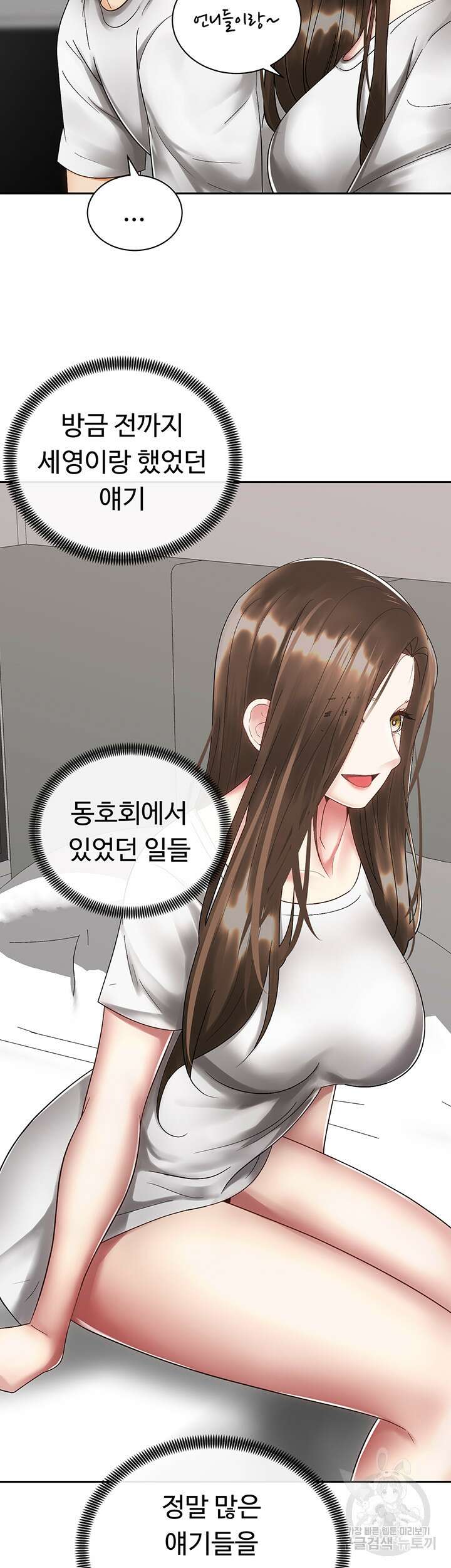 우리, 한번 탈까요? 33화 3