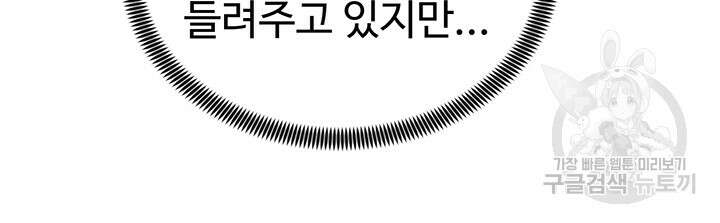 우리, 한번 탈까요? 33화 4