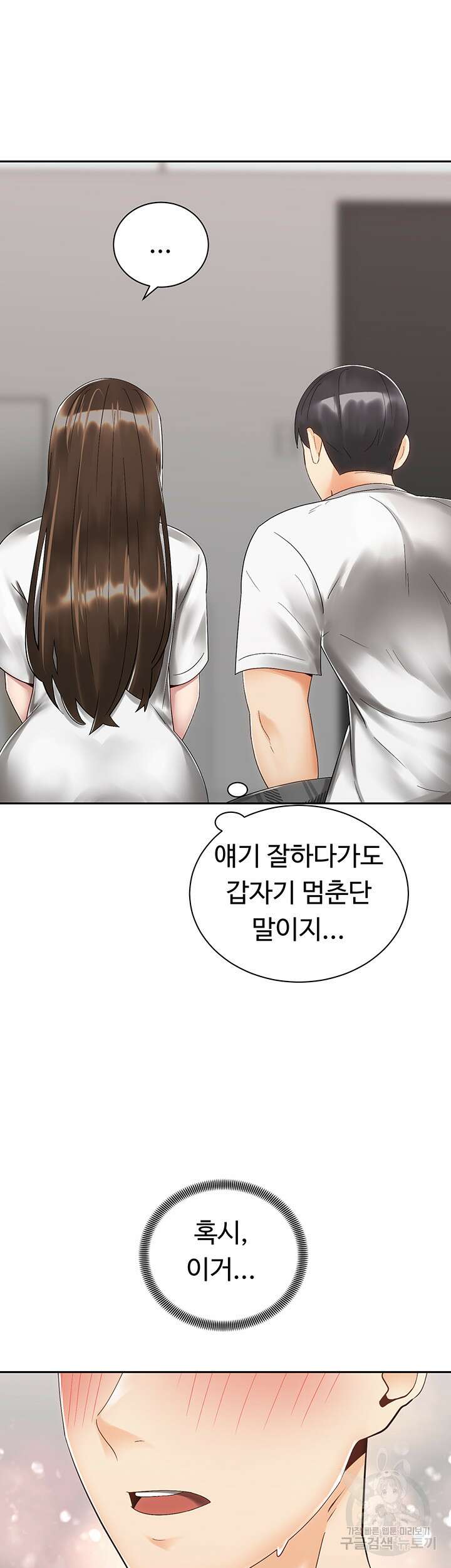 우리, 한번 탈까요? 33화 6