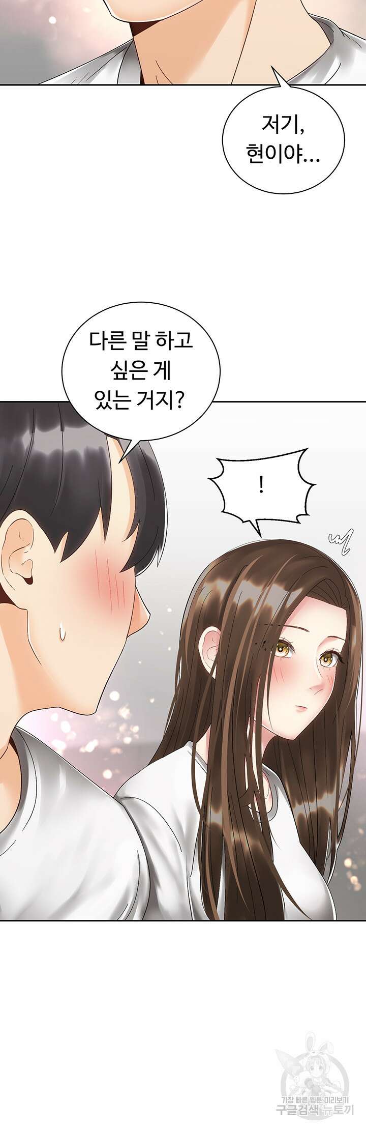 우리, 한번 탈까요? 33화 7