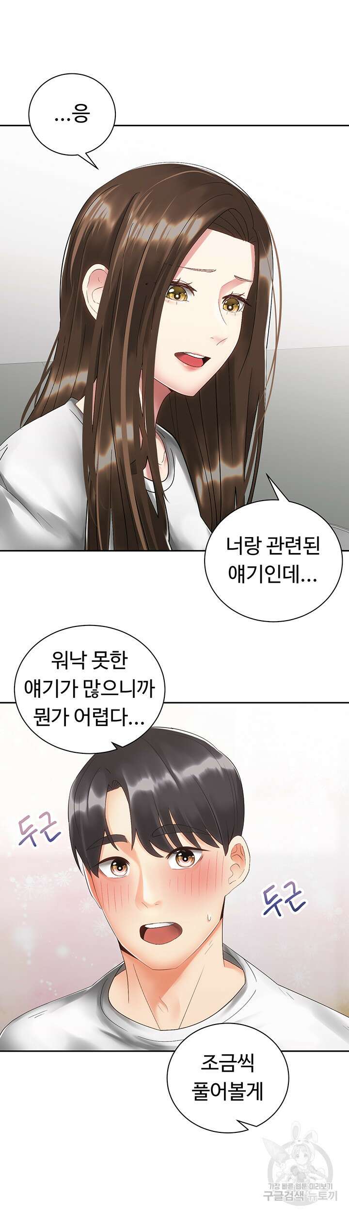 우리, 한번 탈까요? 33화 8