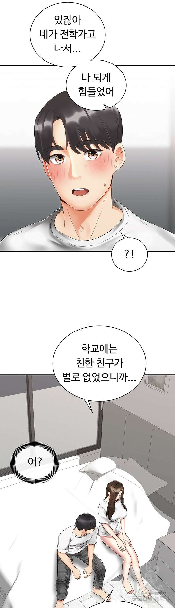 우리, 한번 탈까요? 33화 9