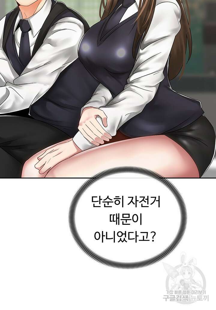 우리, 한번 탈까요? 33화 11