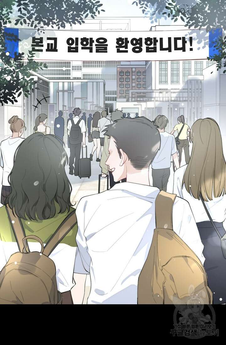 너, 내 사람이 되어 줘! 3화 2