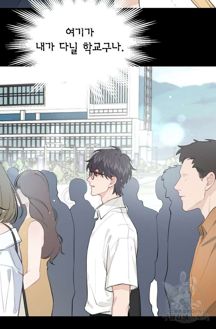 너, 내 사람이 되어 줘! 3화 5