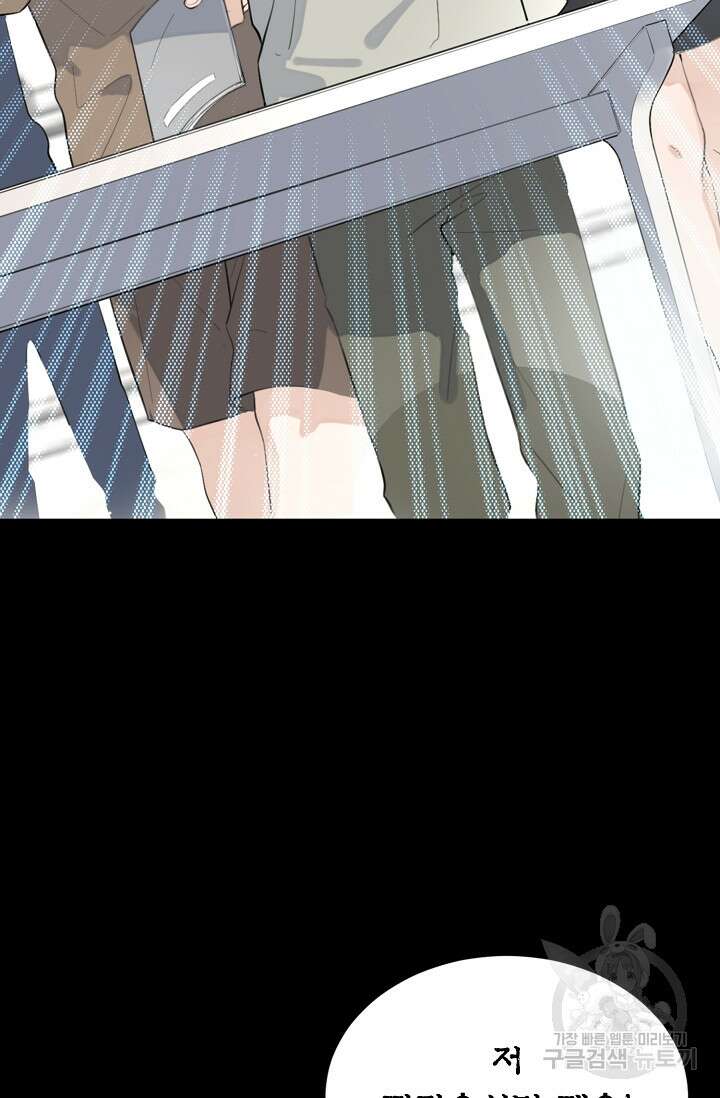 너, 내 사람이 되어 줘! 3화 8