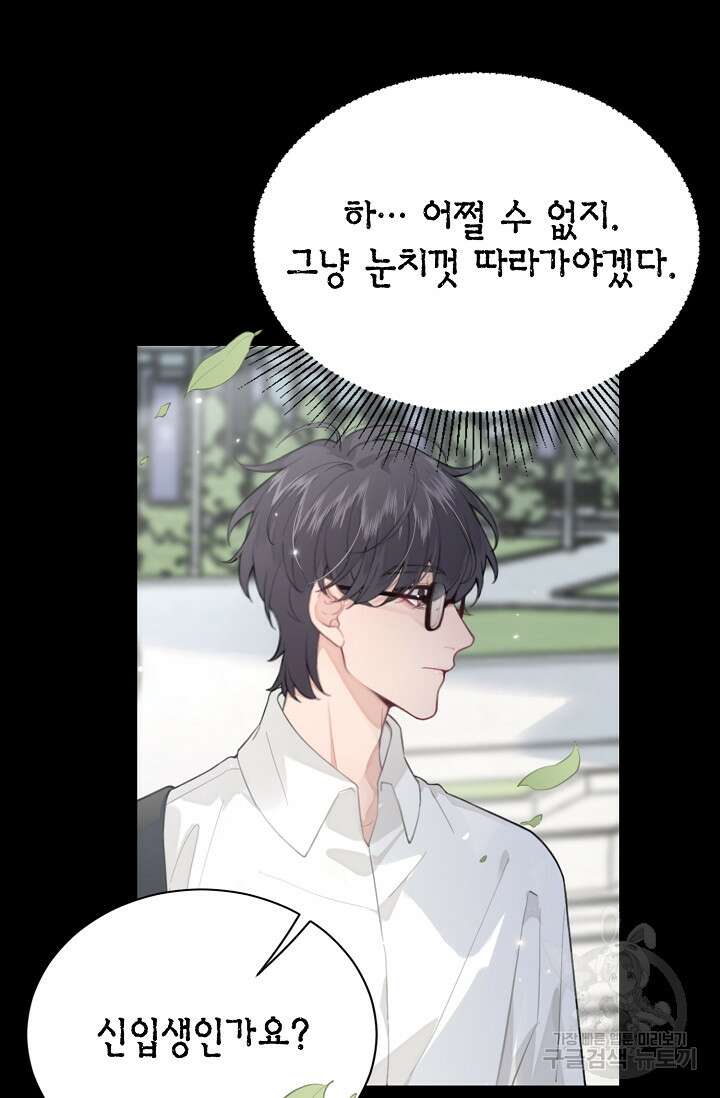 너, 내 사람이 되어 줘! 3화 12
