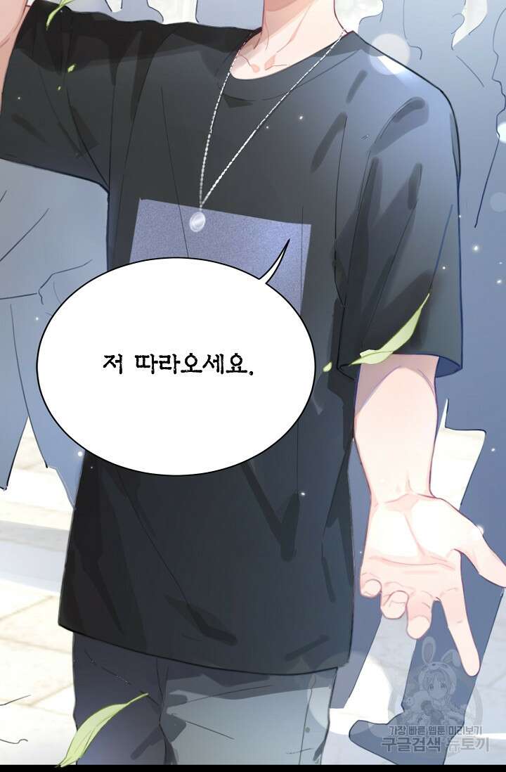 너, 내 사람이 되어 줘! 3화 15