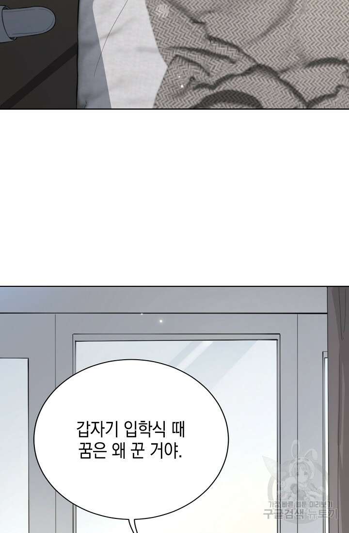 너, 내 사람이 되어 줘! 3화 20