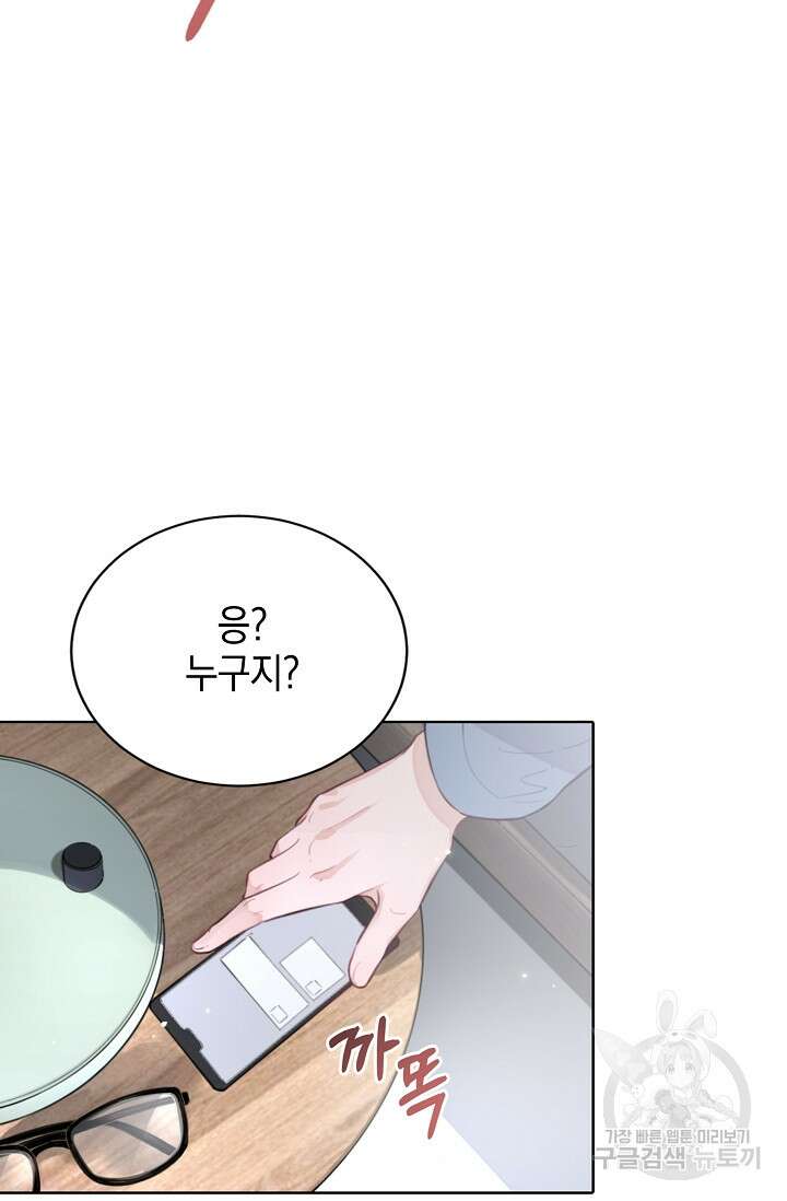 너, 내 사람이 되어 줘! 3화 22