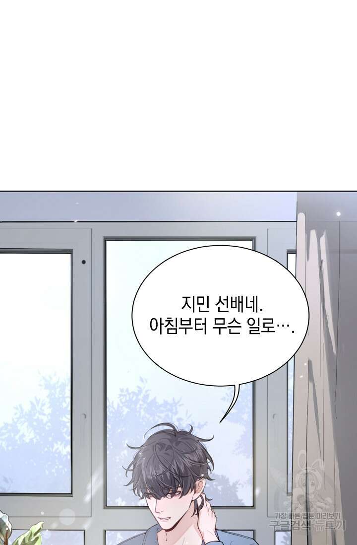 너, 내 사람이 되어 줘! 3화 23
