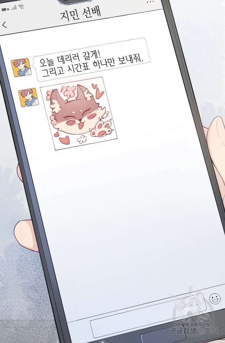 너, 내 사람이 되어 줘! 3화 25