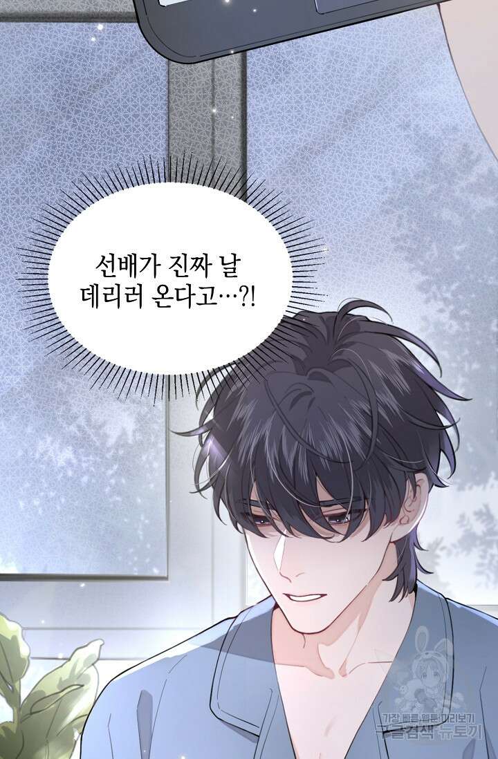 너, 내 사람이 되어 줘! 3화 26