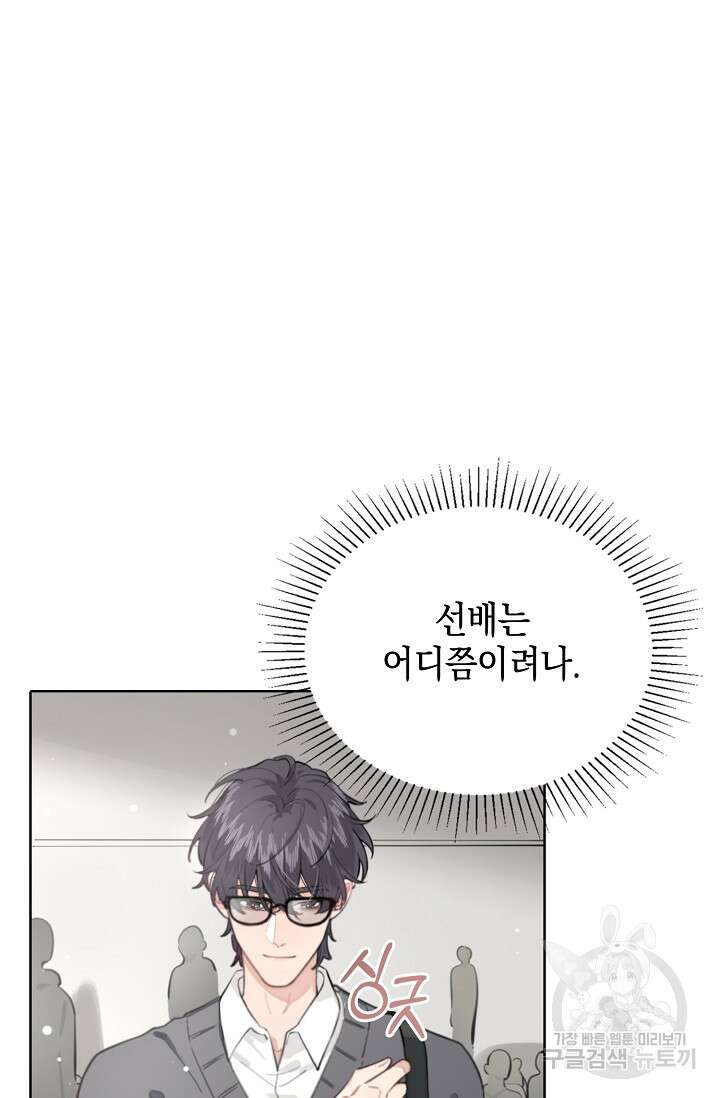 너, 내 사람이 되어 줘! 3화 32