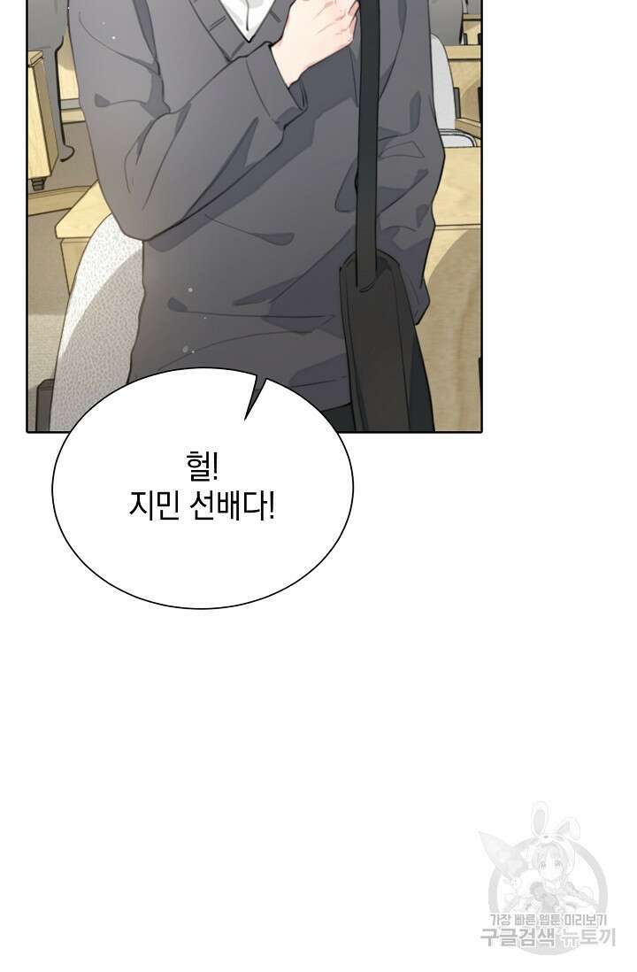 너, 내 사람이 되어 줘! 3화 33