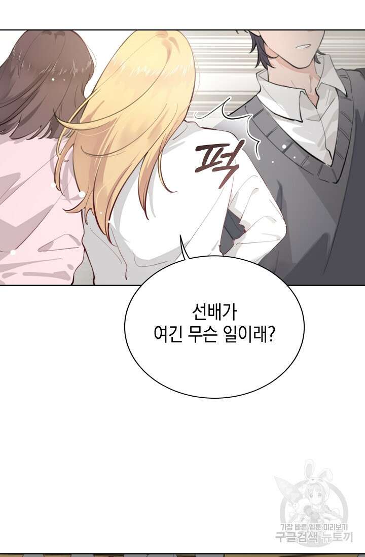 너, 내 사람이 되어 줘! 3화 34