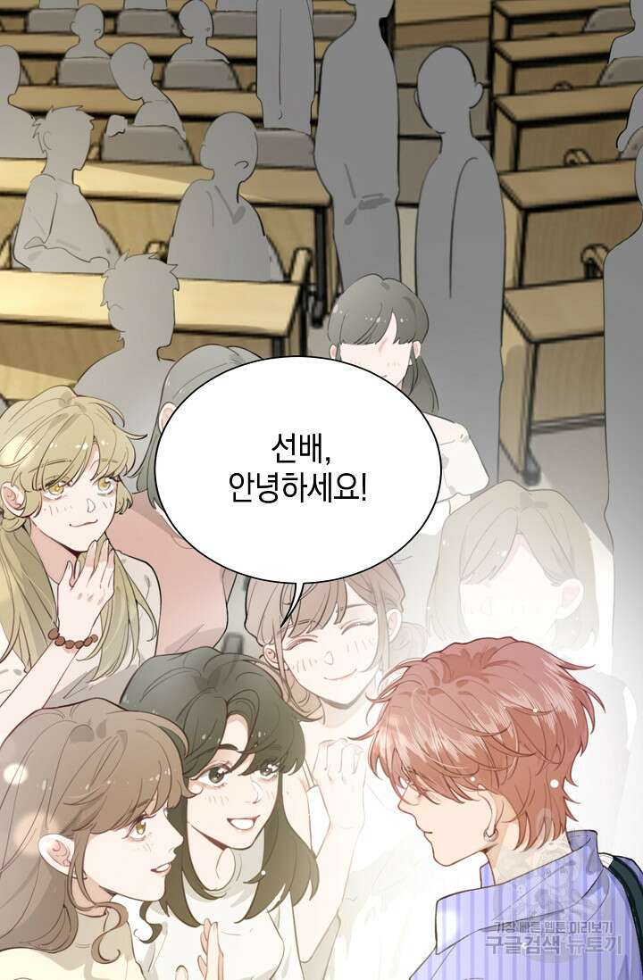 너, 내 사람이 되어 줘! 3화 35
