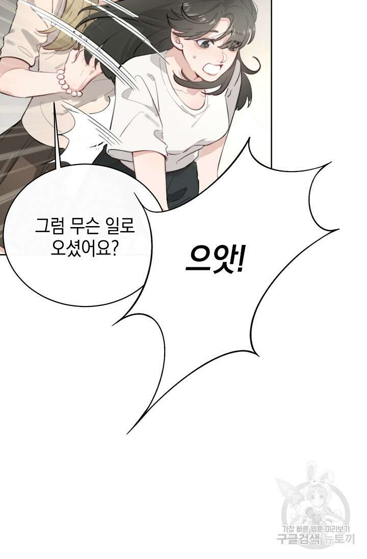 너, 내 사람이 되어 줘! 3화 41