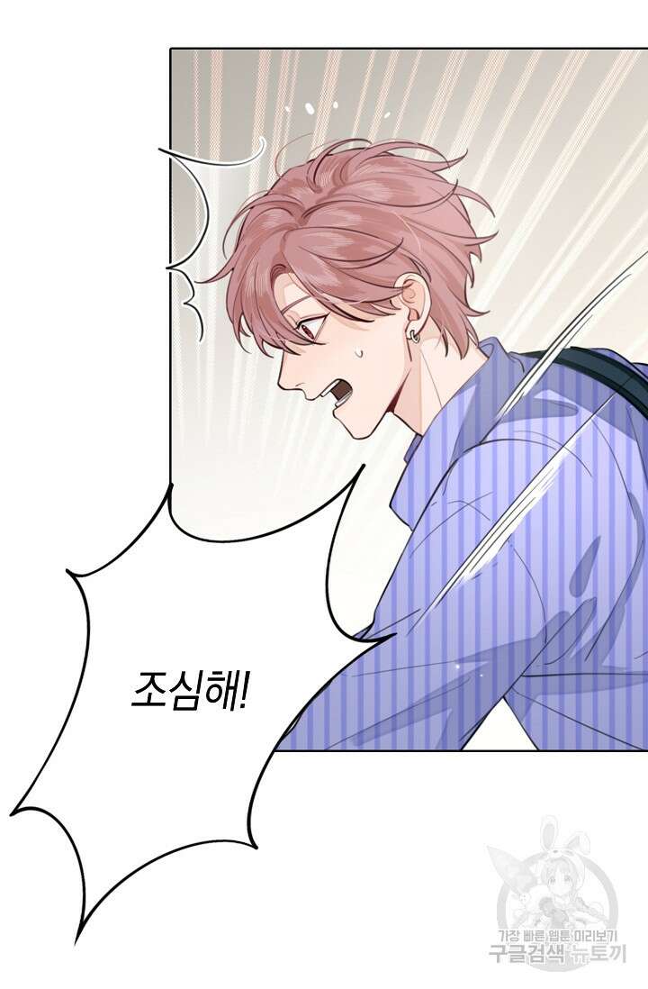 너, 내 사람이 되어 줘! 3화 42