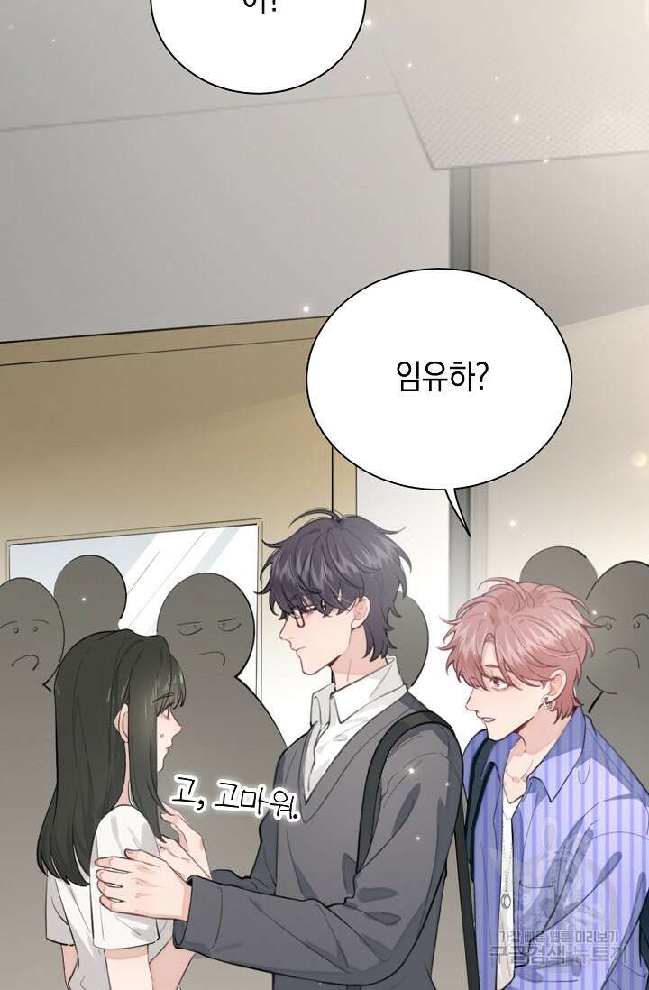 너, 내 사람이 되어 줘! 3화 44