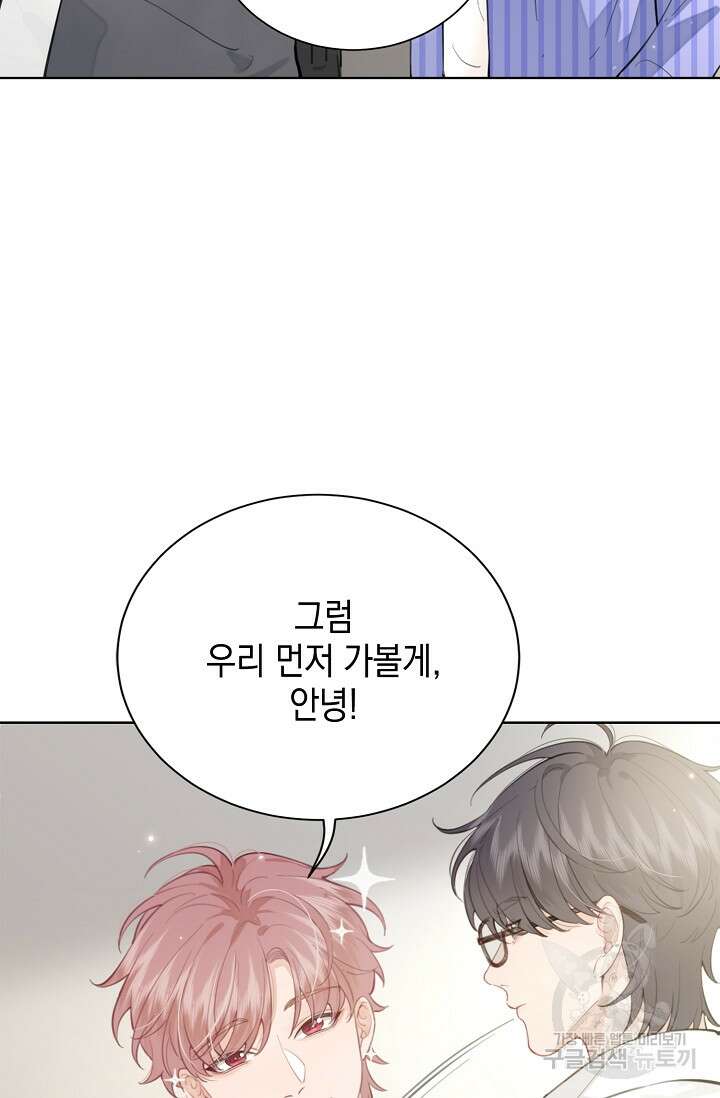 너, 내 사람이 되어 줘! 3화 47