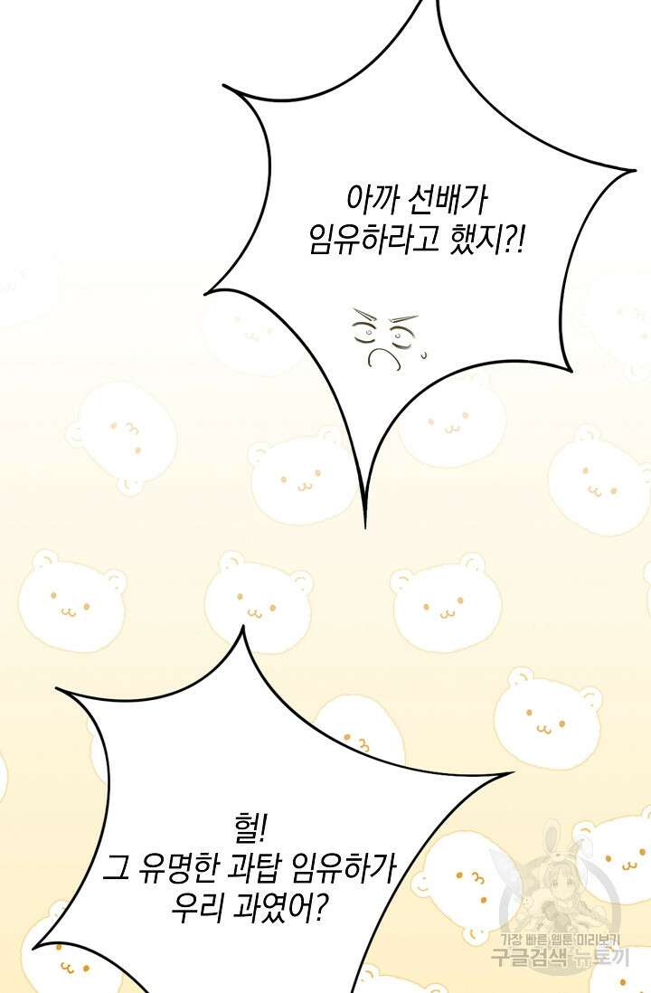 너, 내 사람이 되어 줘! 3화 50