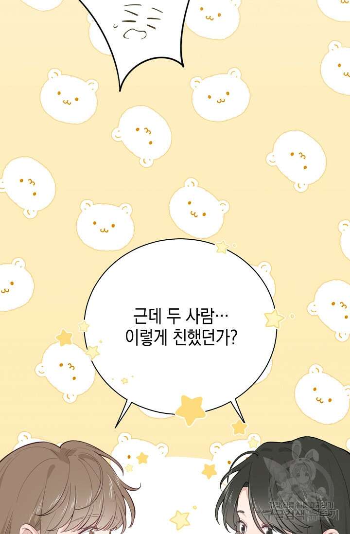 너, 내 사람이 되어 줘! 3화 51
