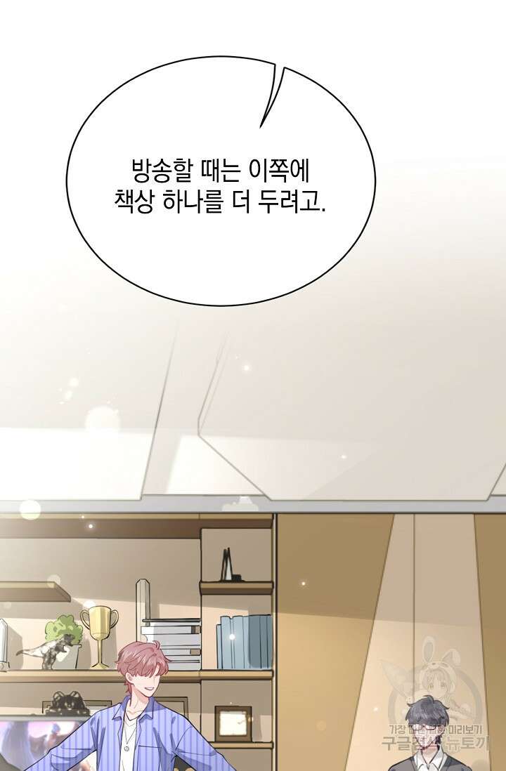너, 내 사람이 되어 줘! 3화 56