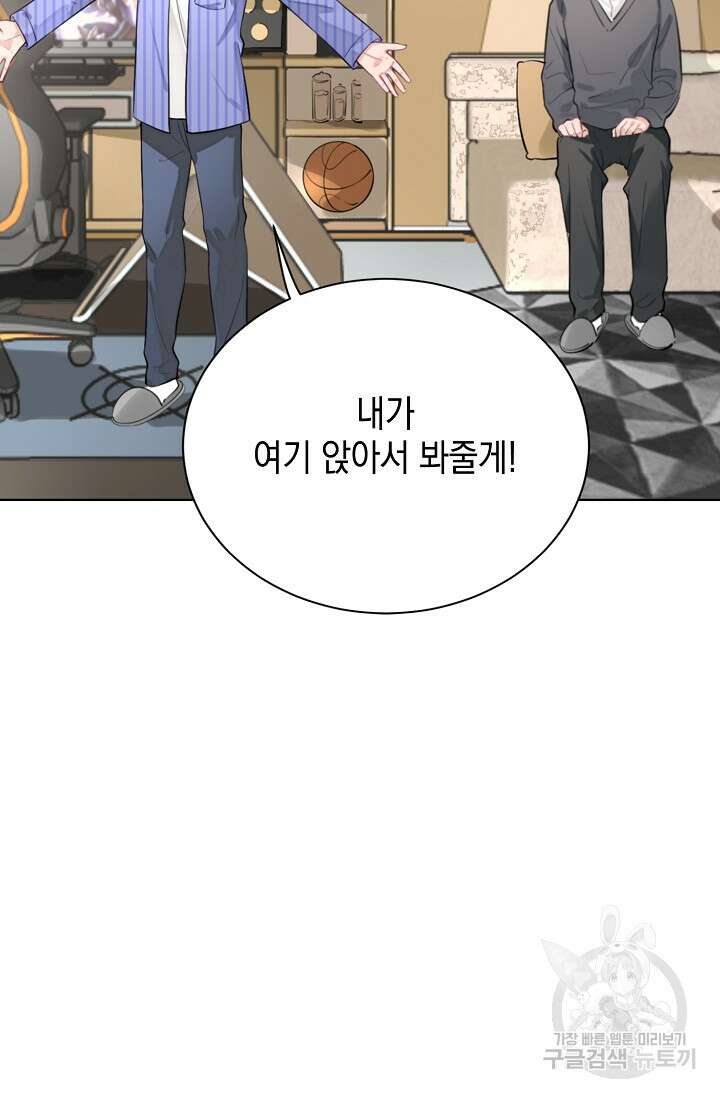 너, 내 사람이 되어 줘! 3화 57