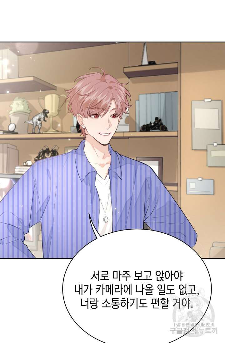너, 내 사람이 되어 줘! 3화 58