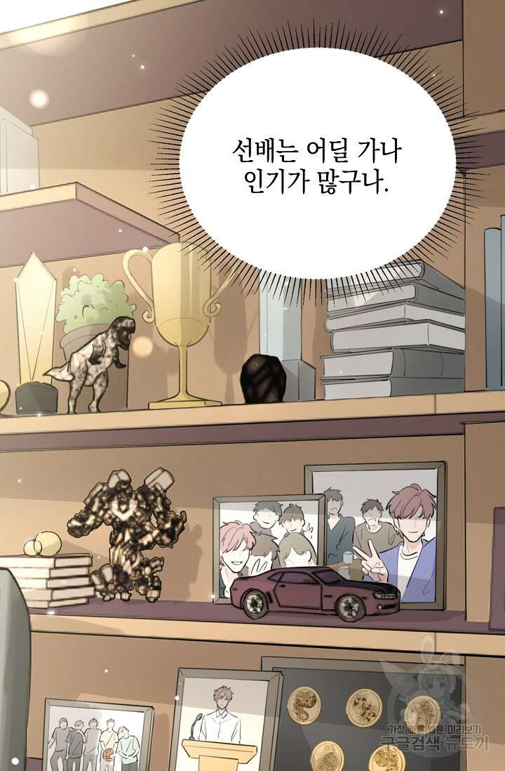 너, 내 사람이 되어 줘! 3화 61