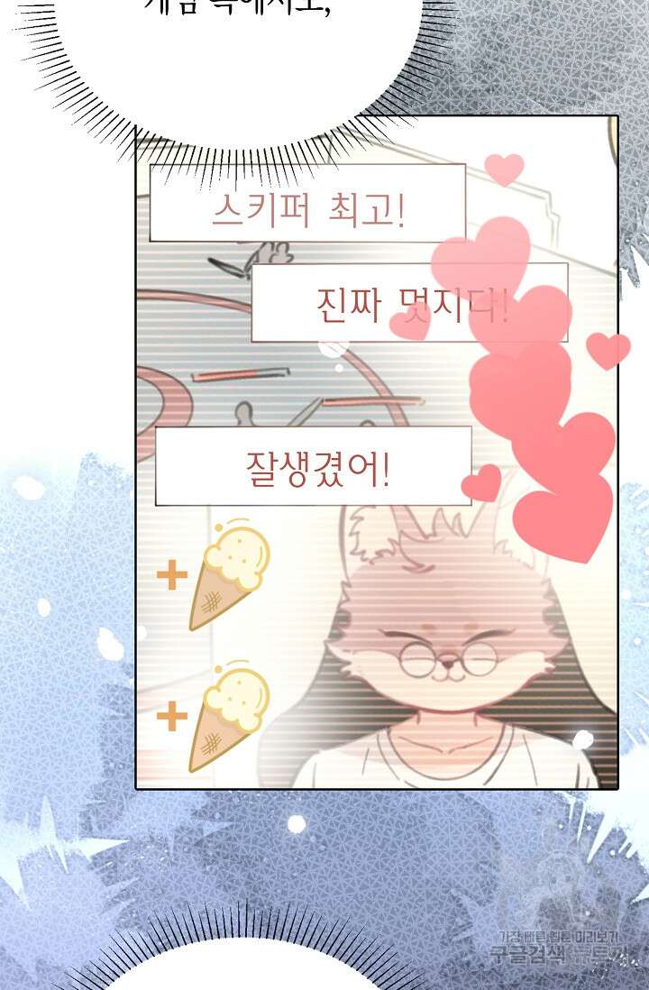 너, 내 사람이 되어 줘! 3화 64