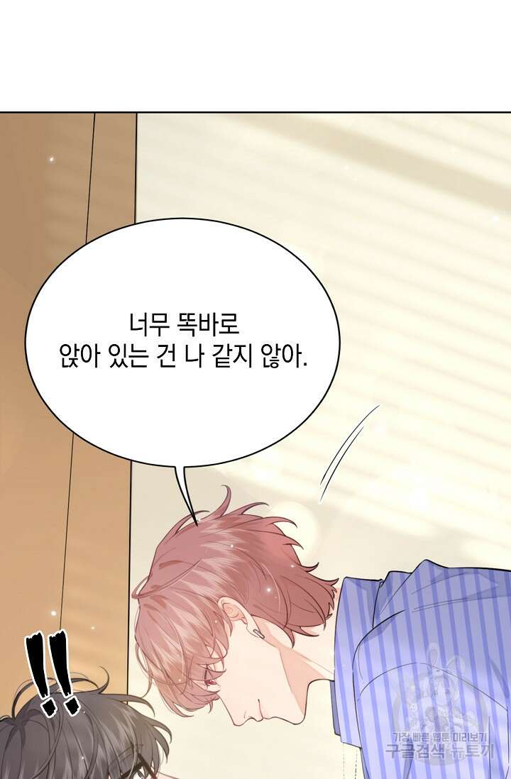 너, 내 사람이 되어 줘! 3화 70