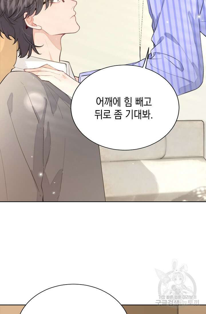 너, 내 사람이 되어 줘! 3화 71