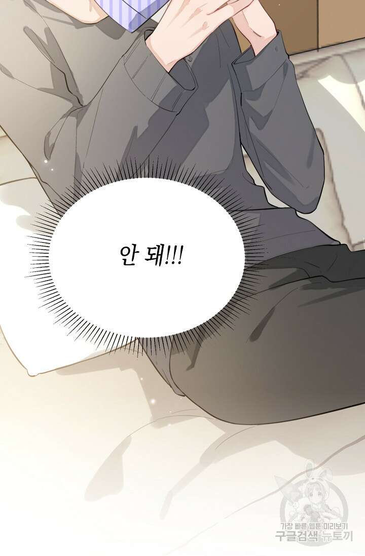 너, 내 사람이 되어 줘! 3화 73