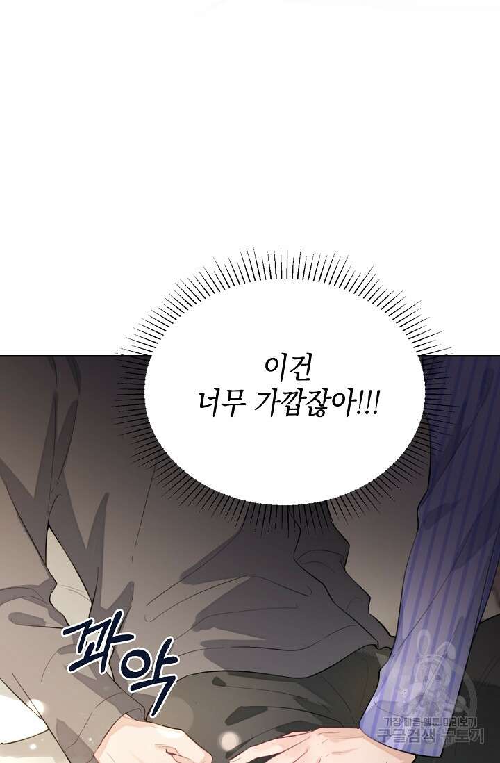 너, 내 사람이 되어 줘! 3화 74