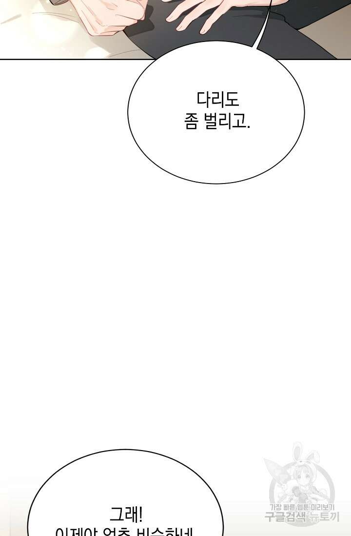 너, 내 사람이 되어 줘! 3화 75