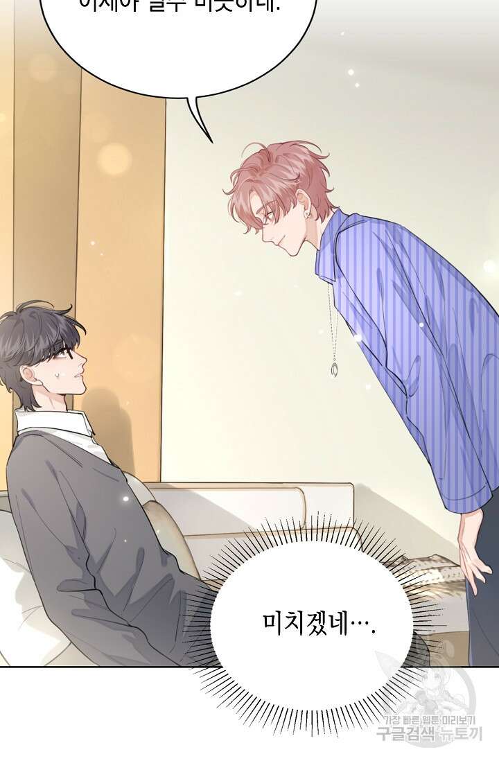 너, 내 사람이 되어 줘! 3화 76
